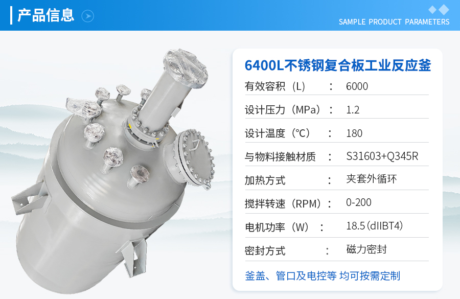 6400L不銹鋼復合板工業(yè)反應釜