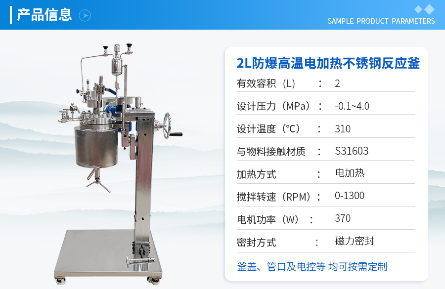 2L防爆電加熱高溫實驗釡