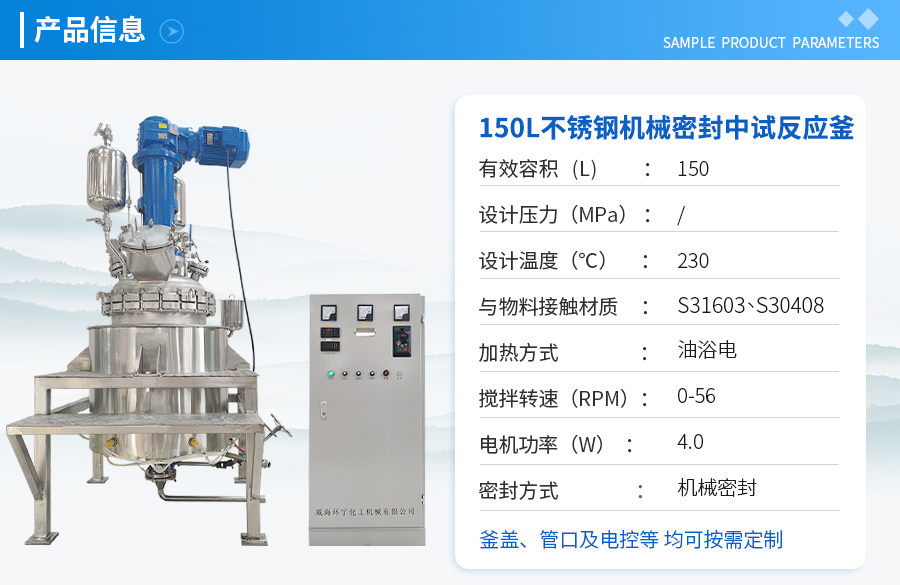 150L不銹鋼機(jī)械密封反應(yīng)釜
