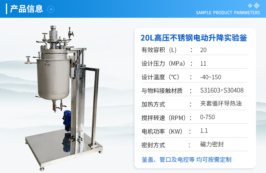 20L高壓電動升降不銹鋼實驗釡