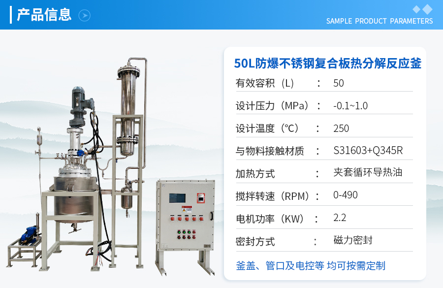 50L防爆磁力密封熱分解反應(yīng)釜