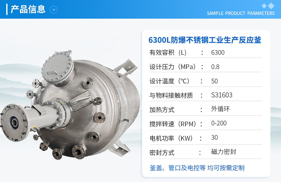 6300L防爆不銹鋼工業(yè)反應(yīng)釜