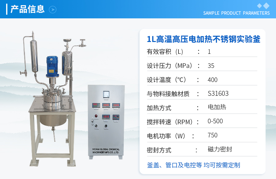 1L高壓高溫電加熱實驗釡