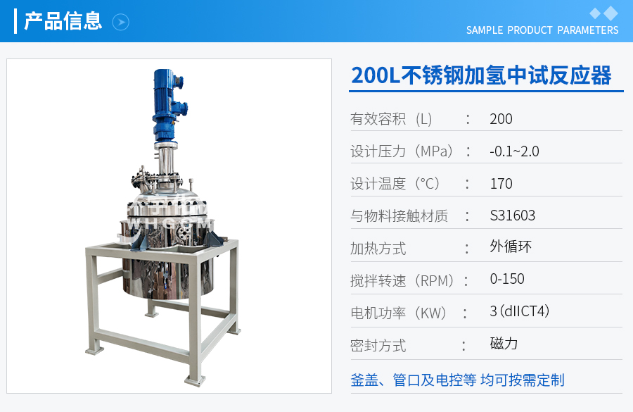 200L不銹鋼加氫中試反應(yīng)釜