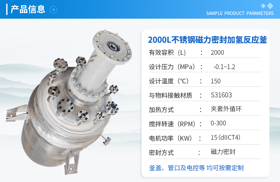 2000L不銹鋼加氫反應(yīng)釜