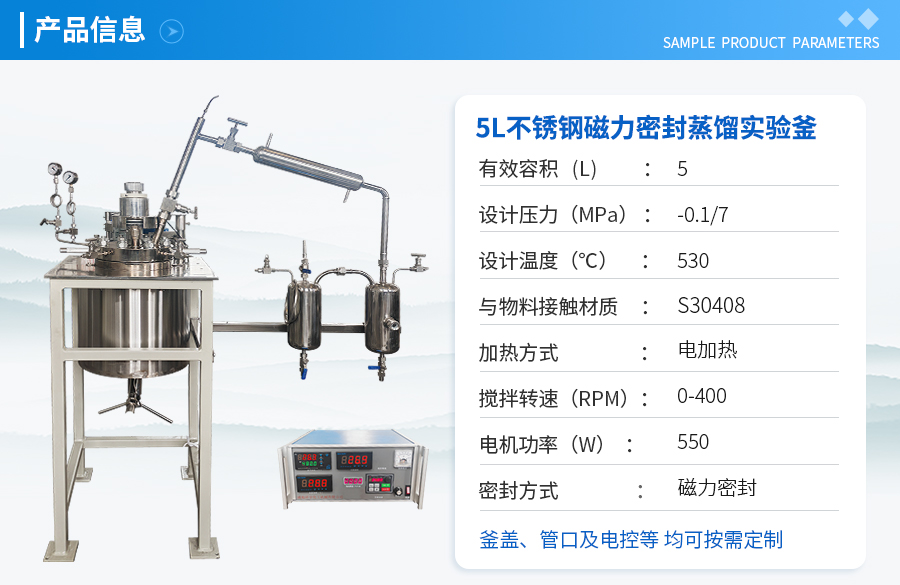 5L不銹鋼高溫蒸餾反應釡