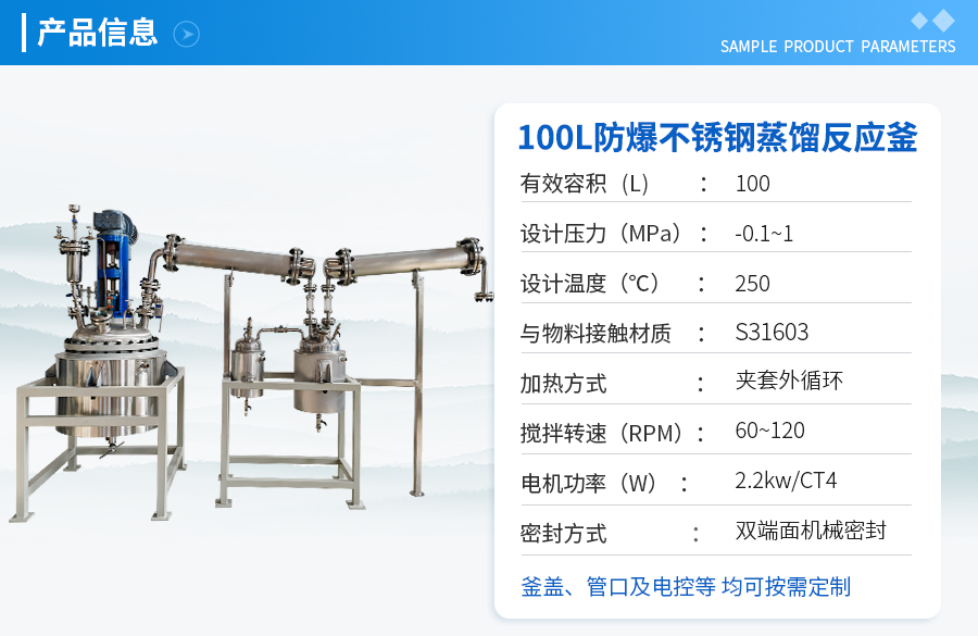 100L不銹鋼雙端面機械密封反應(yīng)釜