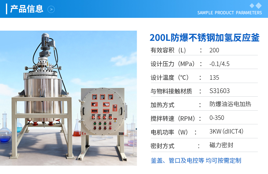 200L防爆磁力密封不銹鋼加氫反應(yīng)釜