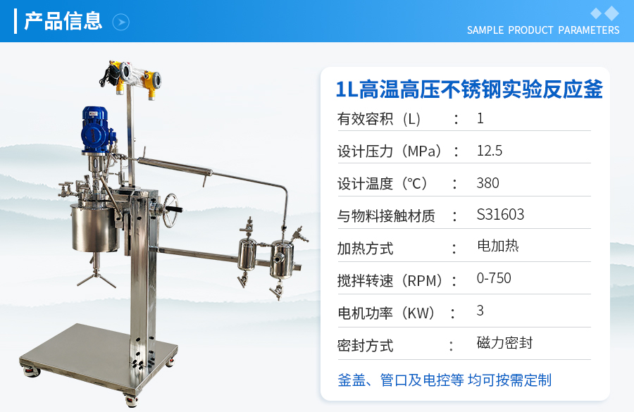1L高壓高溫不銹鋼手動升降實驗釜