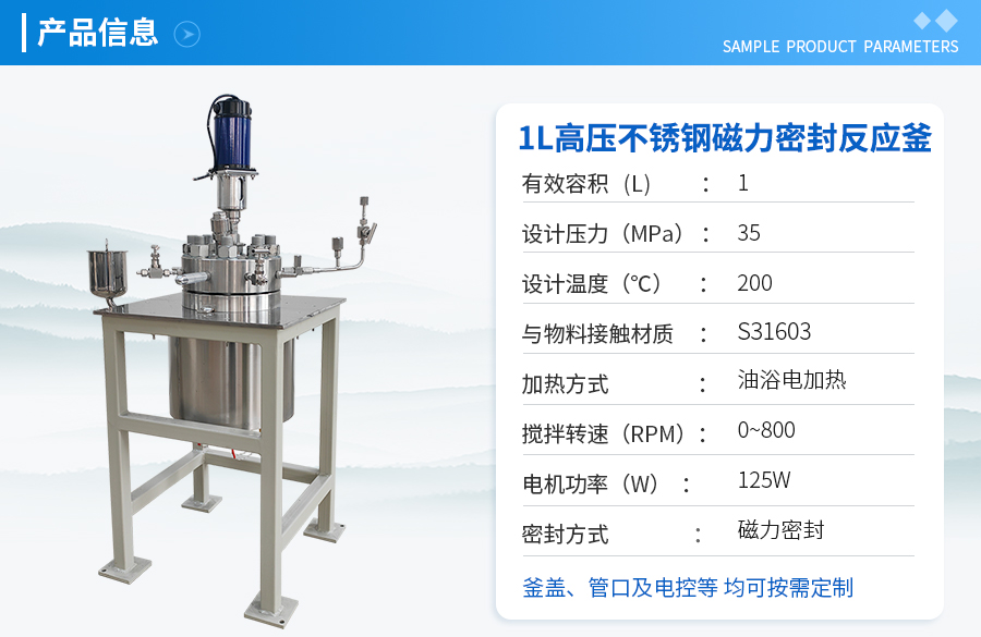 1L高壓不銹鋼磁力密封實(shí)驗(yàn)釜