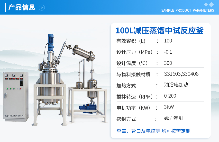 100L不銹鋼減壓蒸餾反應釜