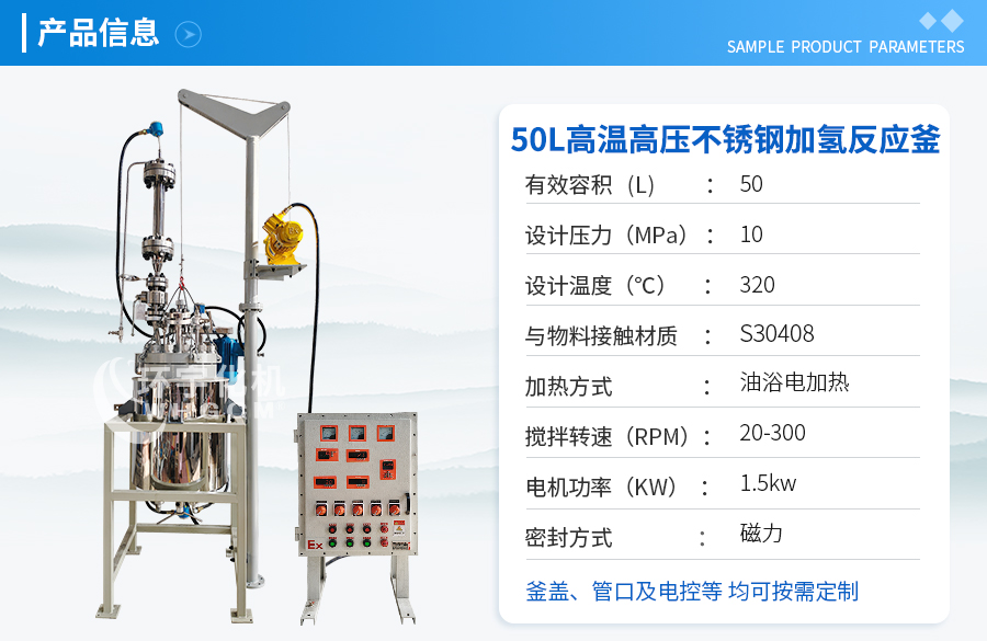 50L高溫高壓不銹鋼加氫反應(yīng)釜