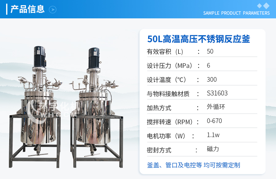 50L高溫高壓不銹鋼反應(yīng)釜