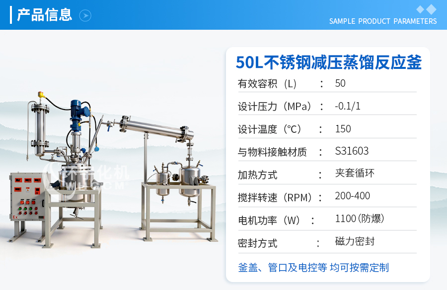50L不銹鋼減壓蒸餾反應(yīng)釜